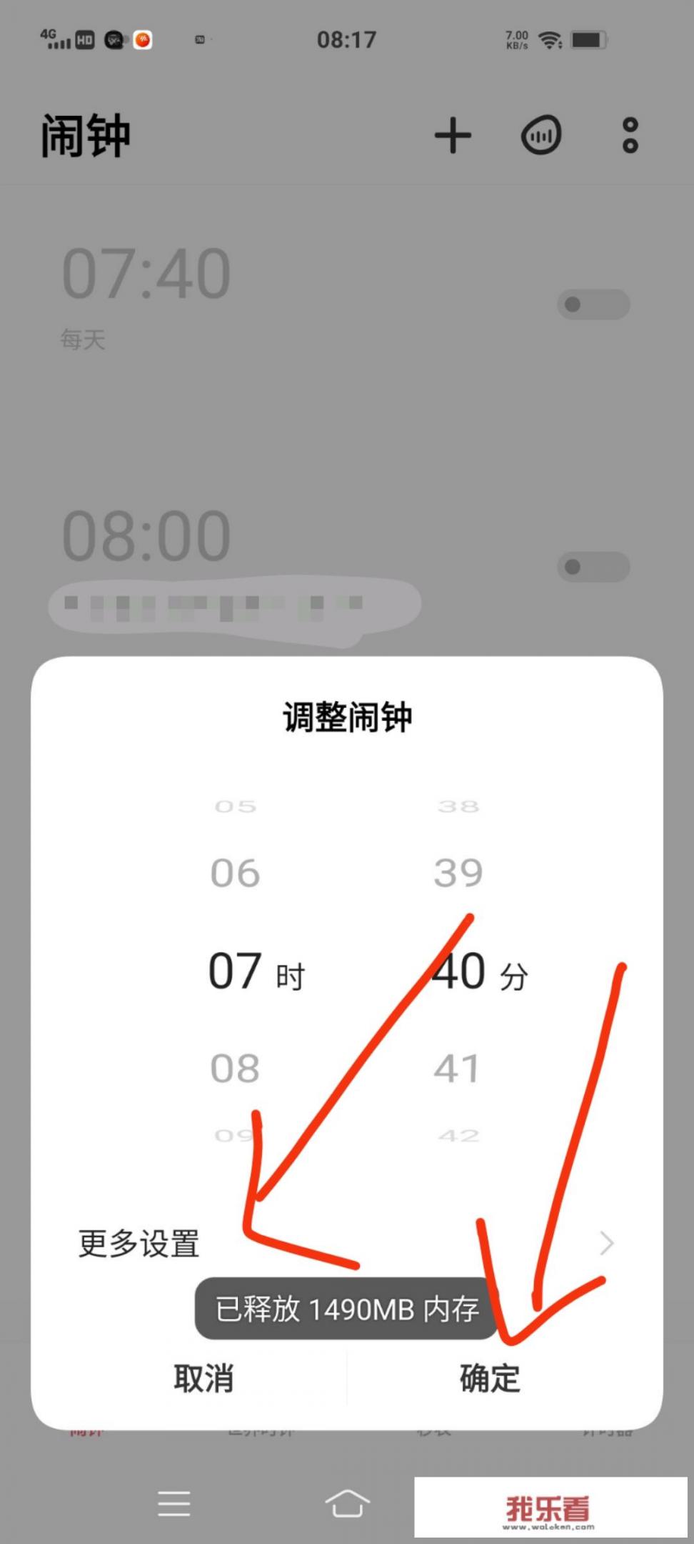 怎样关闭手机闹钟里的在线铃声？