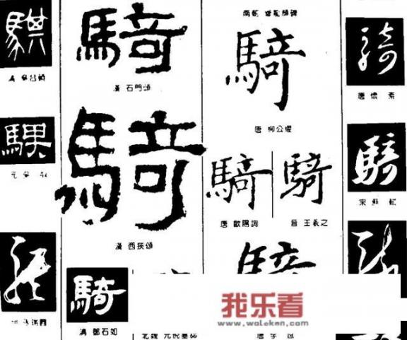 骑（qi）和骑（ji）有什么区别？