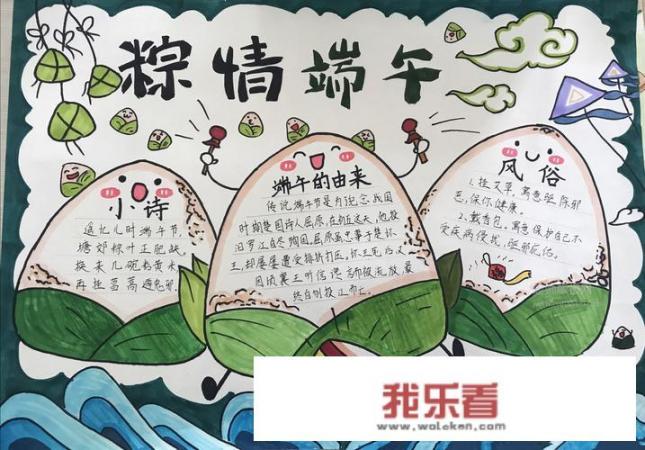 端午节的手抄报简单漂亮？