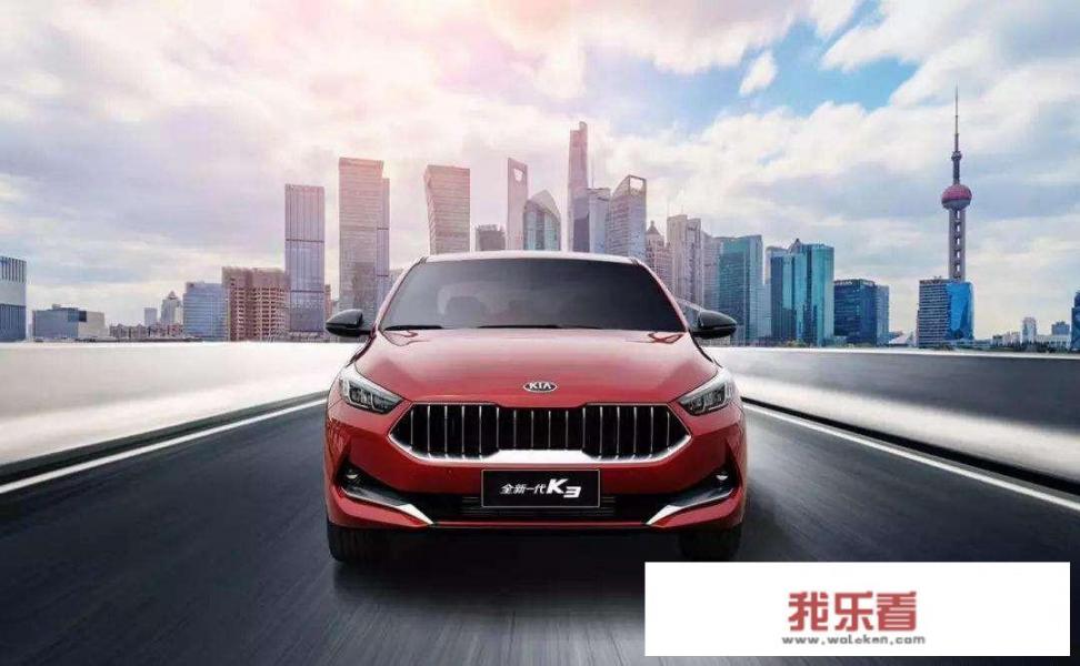 看上新款起亚K3，可以入手不，听说起亚退出中国市场？