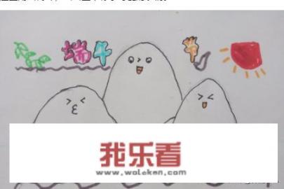 端午手抄报？