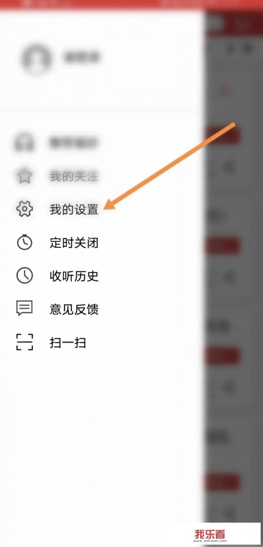 华为手机乐听怎样关闭？
