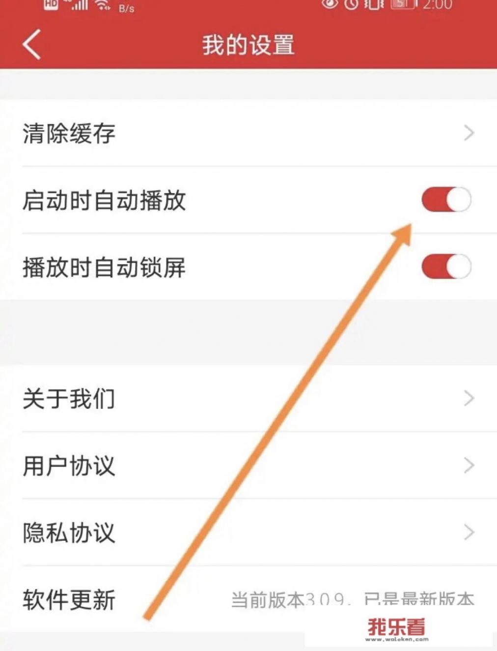 华为手机乐听怎样关闭？