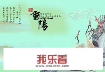 重阳节是什么时候？都有哪些习俗？