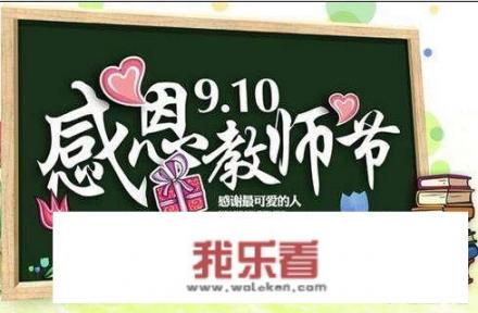 教师节手抄报怎么画？