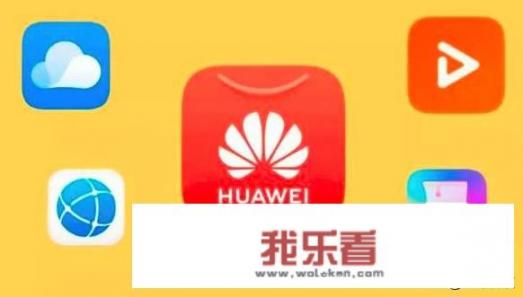 华为HMS Core 4.0重磅推出，出海开发者有哪些新的机遇？