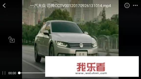 速腾和迈腾的广告你看好哪个？