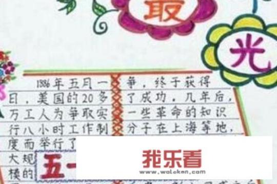 五一劳动节手抄报上面画什么图画？