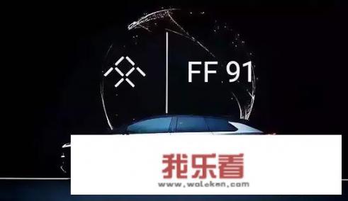 乐视汽车叫什么？