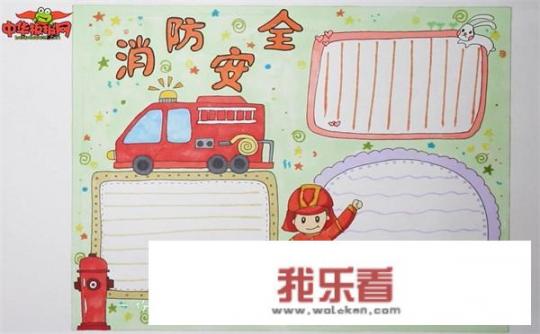 有关消防安全绘画作品介绍