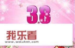 三八妇女节可以做什么贺卡？