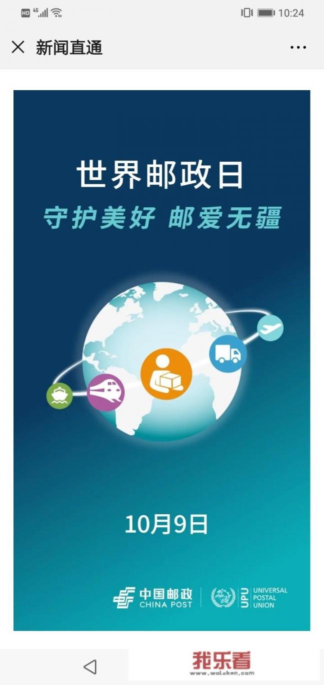 世界邮政日是哪天？
