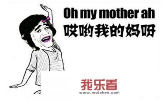 哎呀妈呀属于脏话吗？