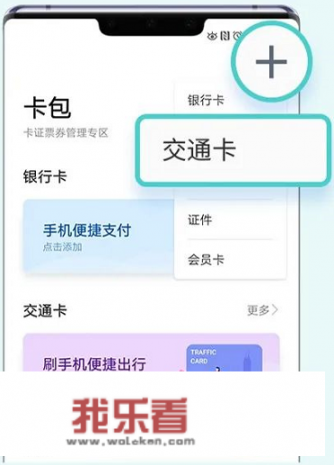 华为手机怎么充武汉通？