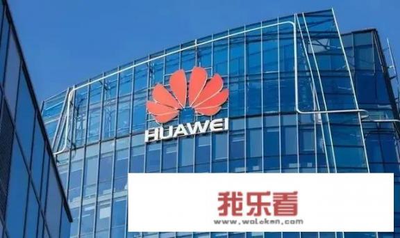 华为总部搬到北京，是基于什么因素？对深圳影响多大？