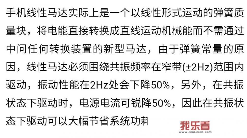 华为手机有线性马达吗？
