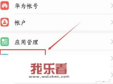 华为手机如何禁用权限管理提醒？