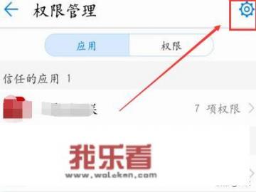 华为手机如何禁用权限管理提醒？