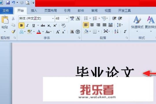 毕业论文的封面怎么制作？