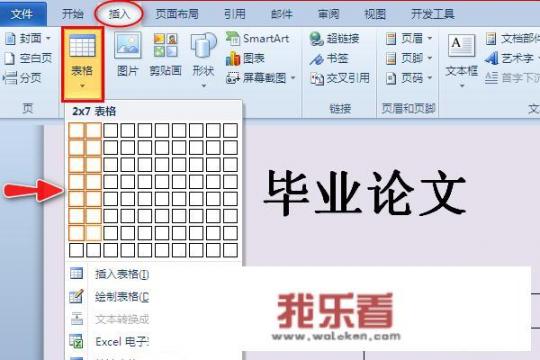 毕业论文的封面怎么制作？