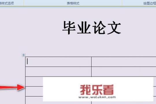 毕业论文的封面怎么制作？