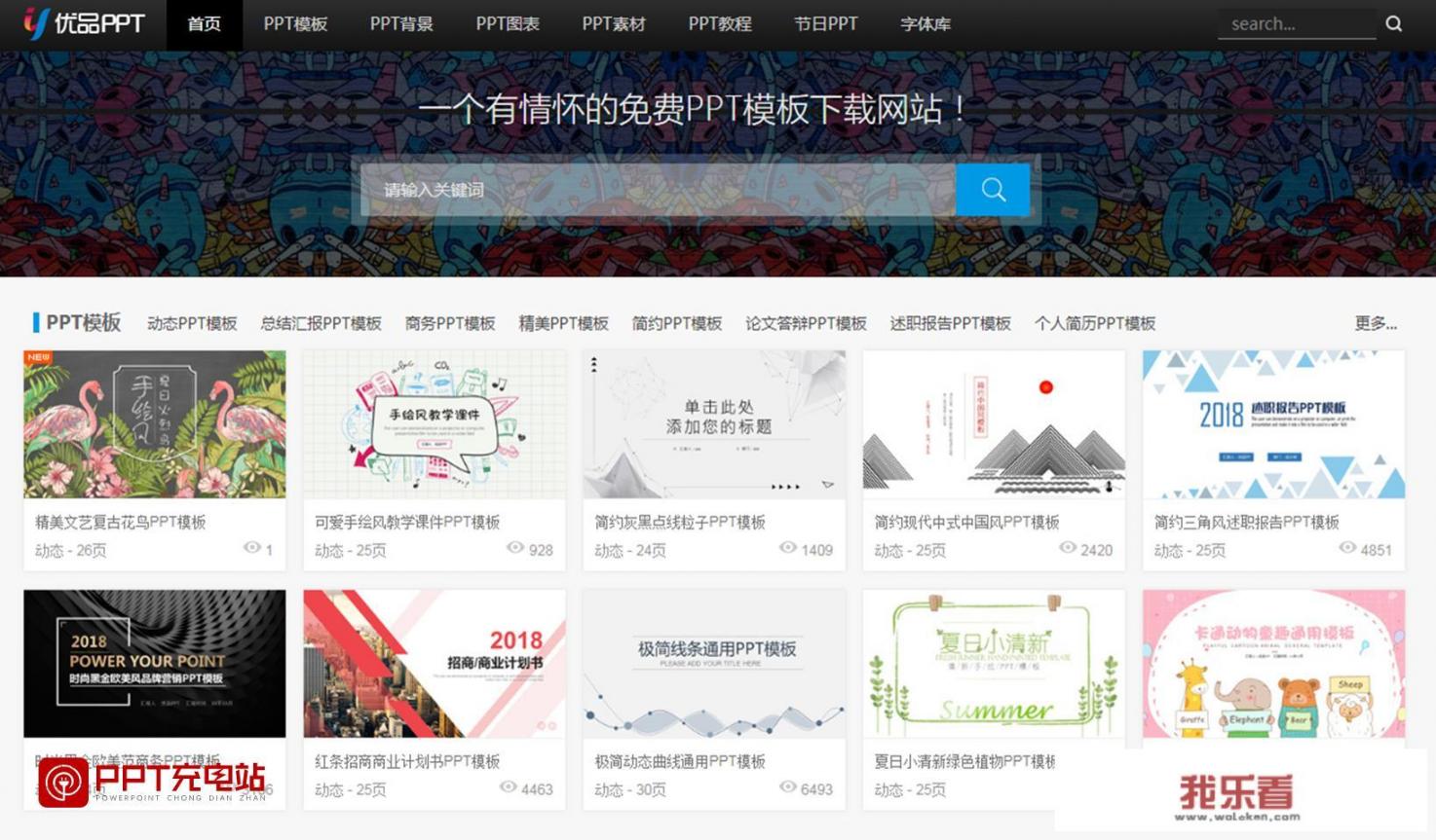 ppt模板免费下载网站？