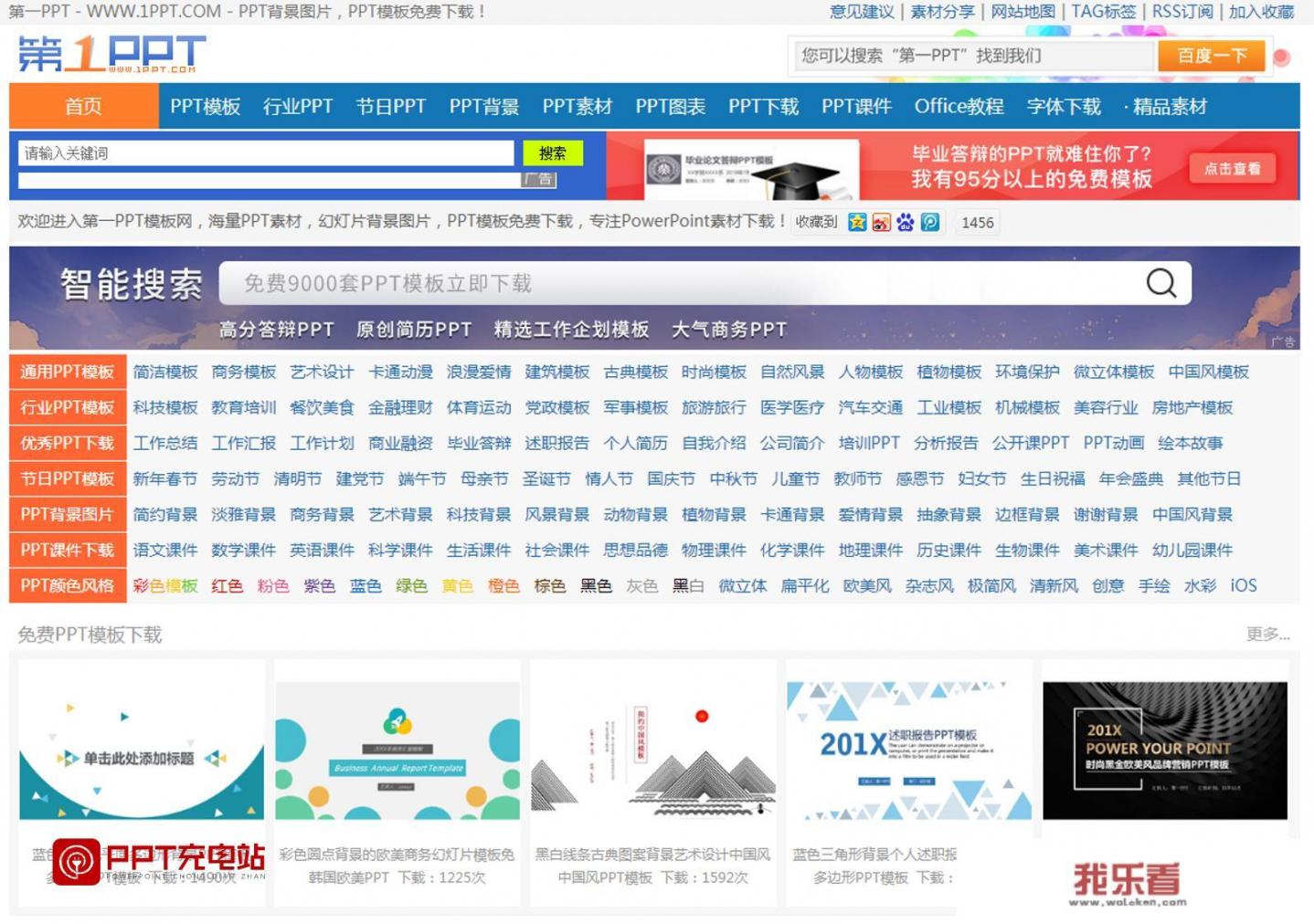 ppt模板免费下载网站？