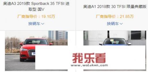 奥迪A1和A3区别？