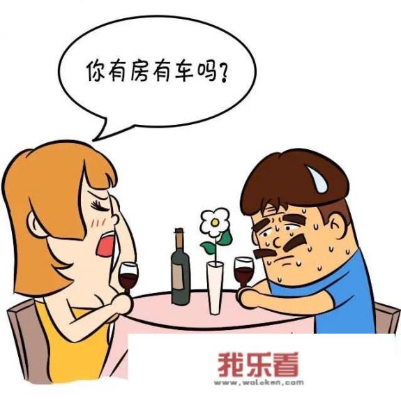 不要车不要房的爱情错了吗？