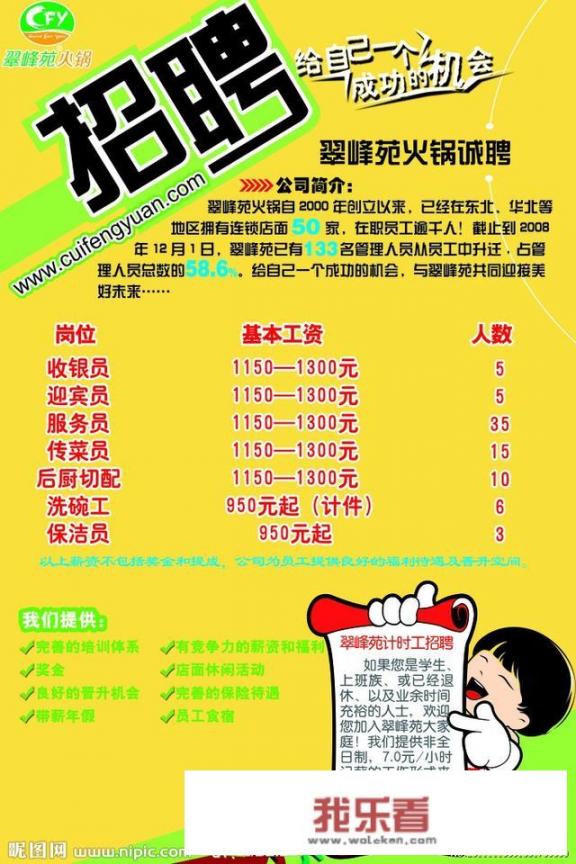 招聘广告语怎么写？