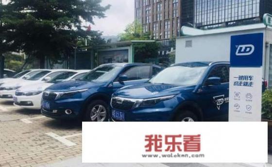 观致汽车即将倒闭，把车弄成共享汽车是否为最大败笔？