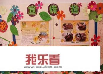 班级文化墙如何布置？
