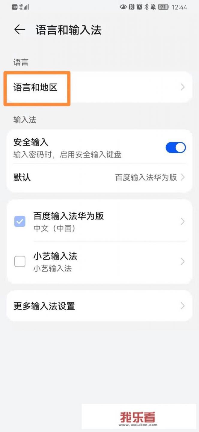华为手机怎么改成英文模式？