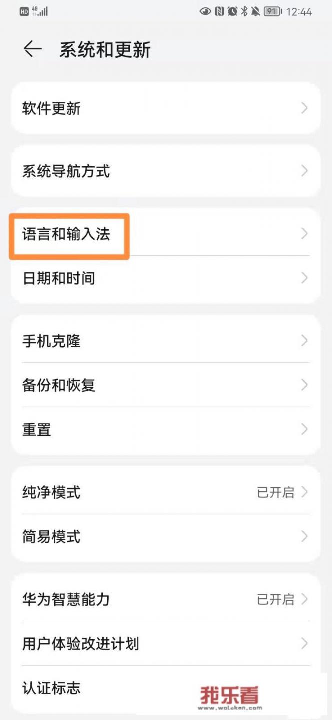 华为手机怎么改成英文模式？