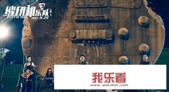 缝纫机乐队讲了什么？