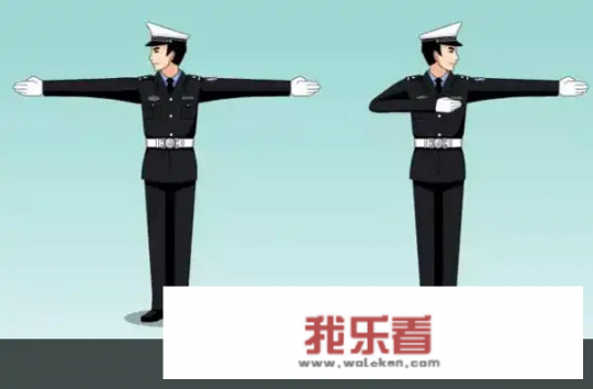 交警手势最简单最易记的方法？