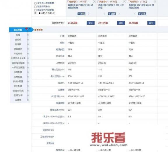 奔驰c200l参数配置？