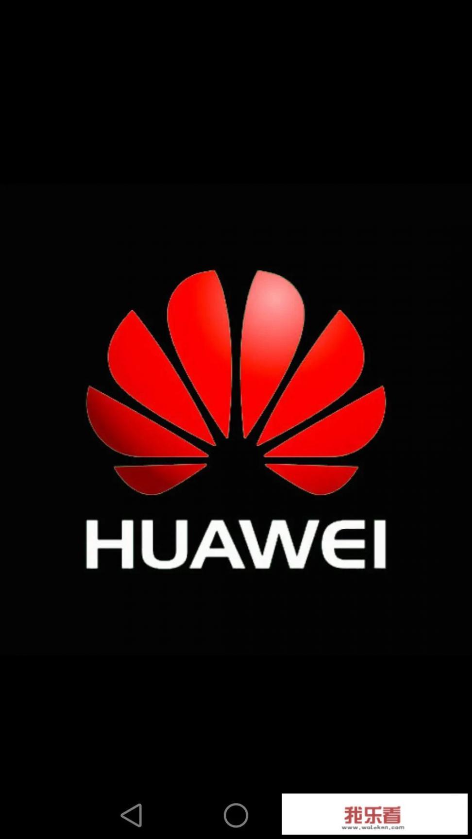 华为产品发展历史？