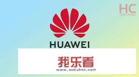 华为麒麟芯片对市场有什么影响？