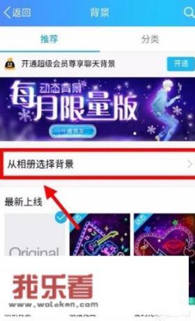 怎么设置qq主页背景？