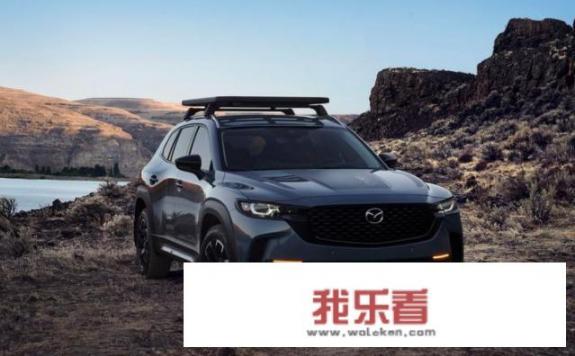 马自达cx-50详细参数？