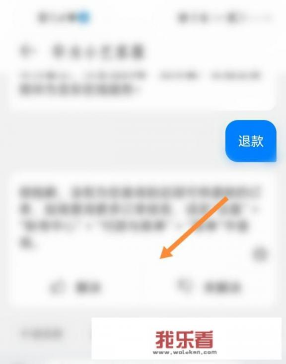 华为应用怎么退款？