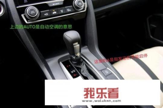 汽车上的AUTO是什么意思？