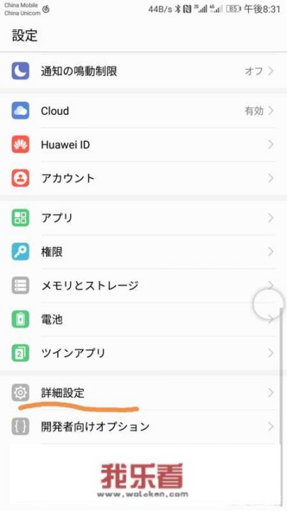 华为手机怎么弄出日文变成中文？