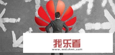 华为终端有多少员工？
