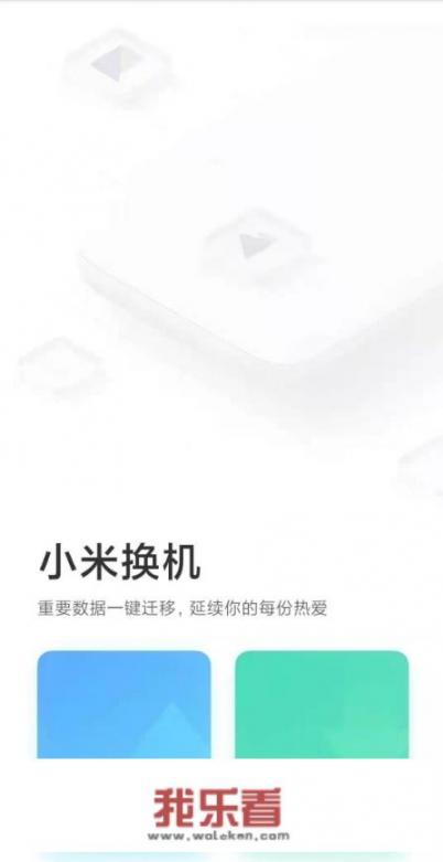 华为微信聊天记录怎么转移到小米？