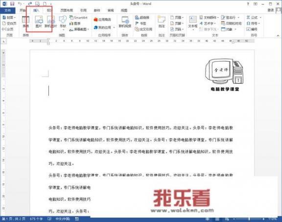gif动图怎么放到word里？