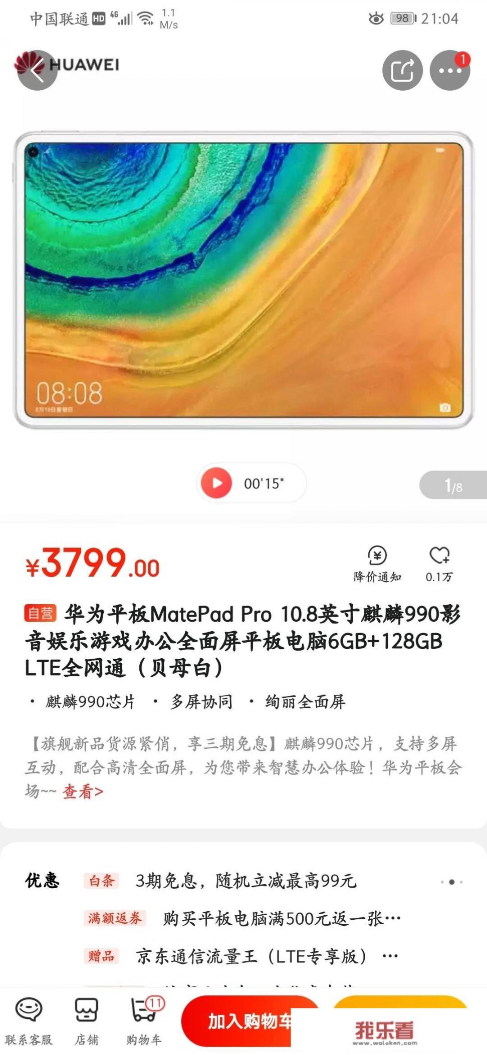 大伙用过华为的平板电脑吗？感觉怎么样啊？
