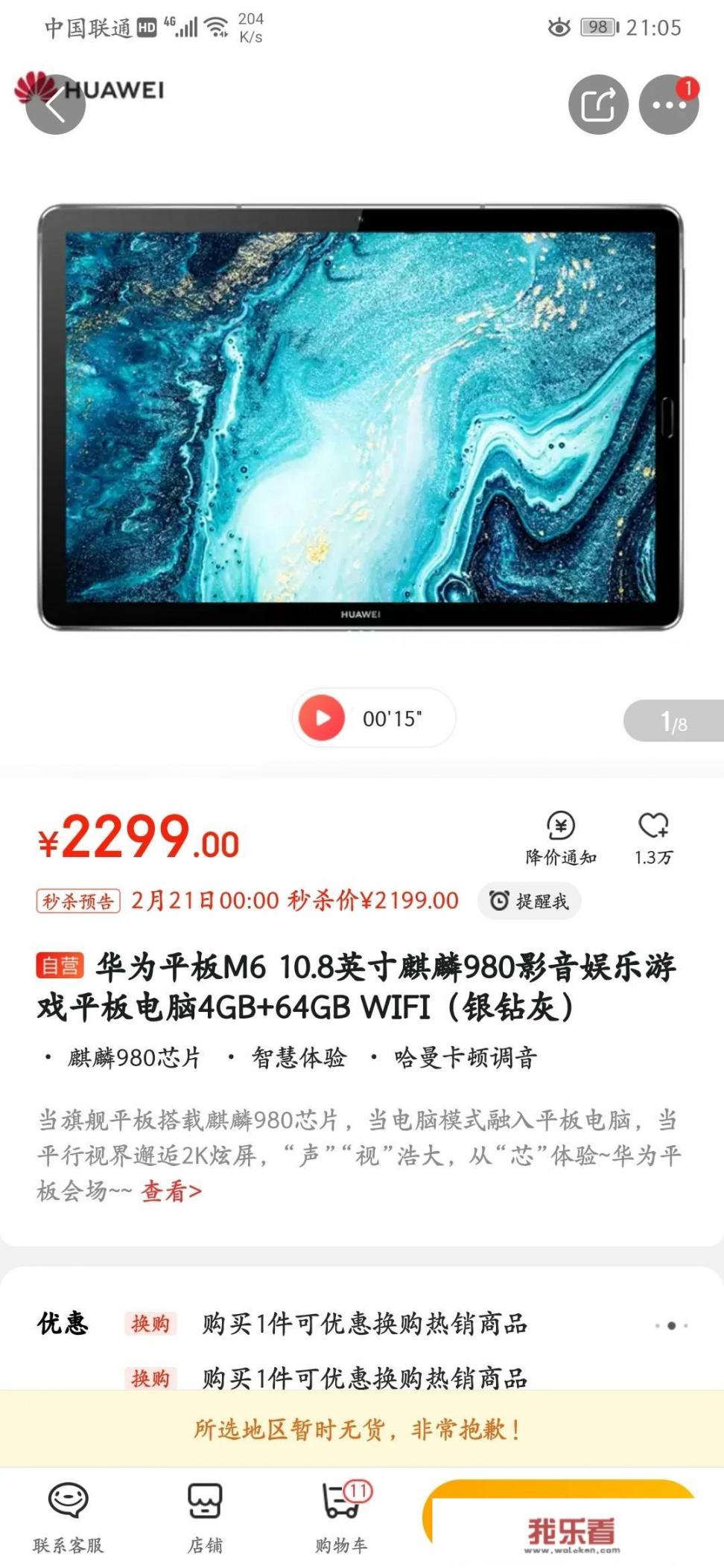 大伙用过华为的平板电脑吗？感觉怎么样啊？