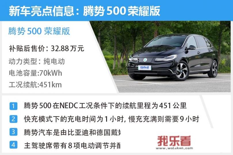 腾势500这辆车怎么样，值得入手吗？